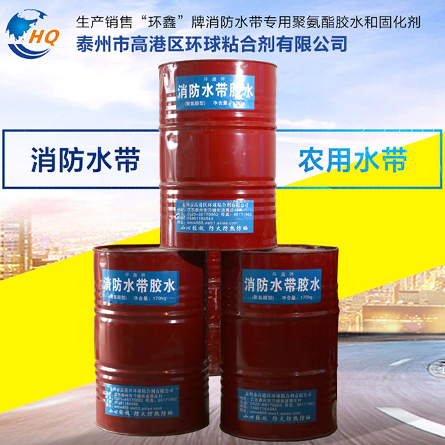 消防水帶膠水